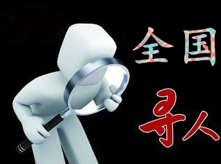 如何利用网络找人「肇东市寻人公司」